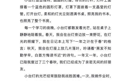 五上语文1-8单元习作范文汇总