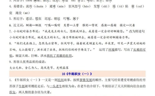 五上语文第3单元自编知识点