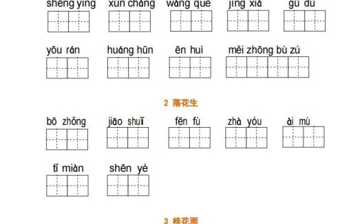 五上语文:看拼音写词语