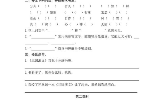 五年级语文上册忆读书（部编版）