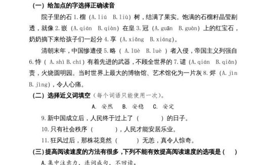 五年级语文上册期中测试---部编版(19)(部编版)