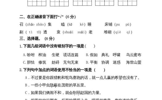 五年级语文上册期中测试---部编版(5)（部编版）