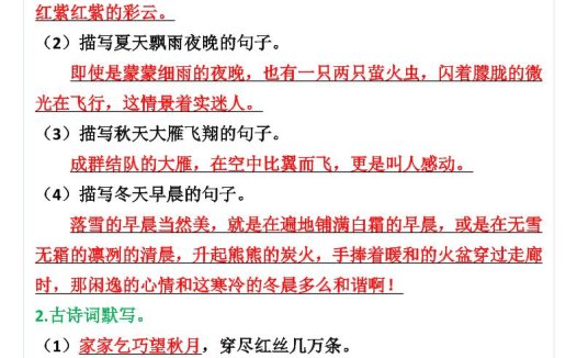 五年级语文上册期末课文古诗重点默写