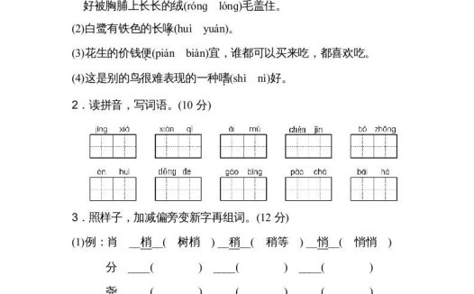 五年级语文上册第一单元达标检测卷（二）（部编版）