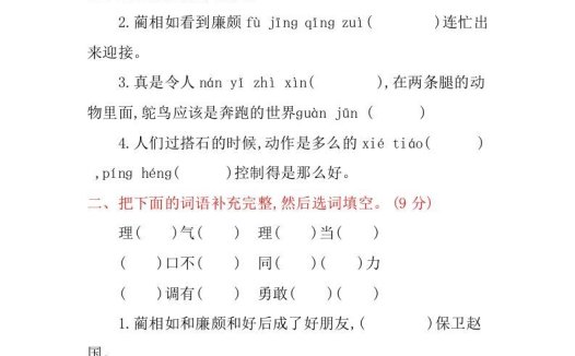 五年级语文上册第二单元提升练习（部编版）