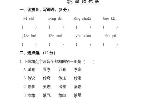 五年级语文上册第八单元测试卷（部编版）