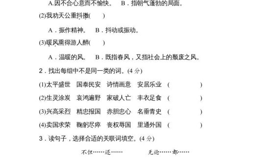 五年级语文上册第四单元主题训练卷（部编版）