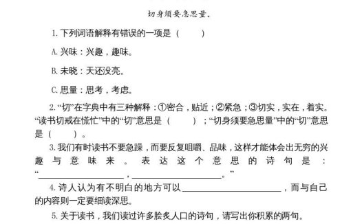 五年级语文上册类文阅读-25古人谈读书（部编版）