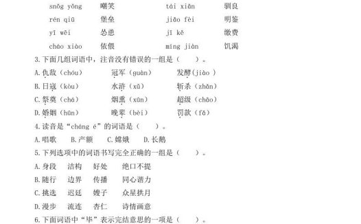 五年级语文上册词语专项（部编版）