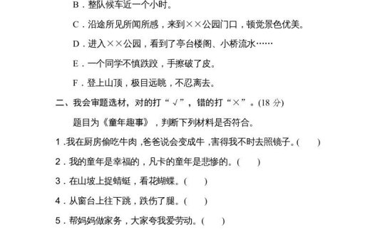 五年级语文上册选材组材（部编版）