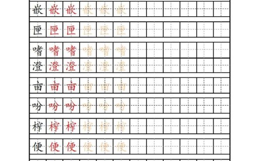 五年级语文上册部编版识字表练字帖（14页）PDF（部编版）