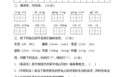 五年级语文上册（期末测试）--部编版(20)（部编版）