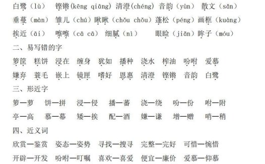 五年级语文上册:1~8单元《基础知识必记》