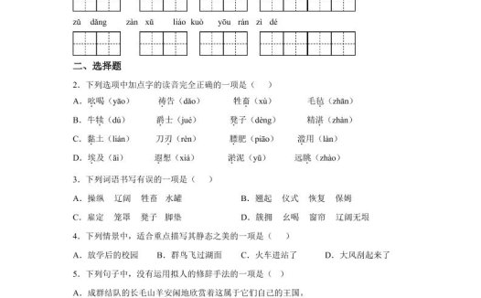 五年级语文第七单元测试(A卷)