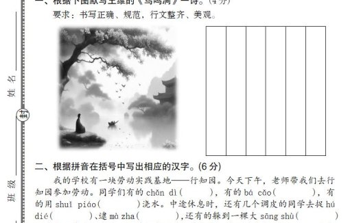 五年级语文第二学期第一次月考核心素养评估卷