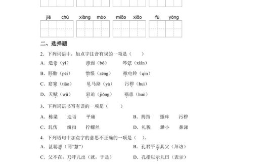 五年级语文第八单元测试(A卷)