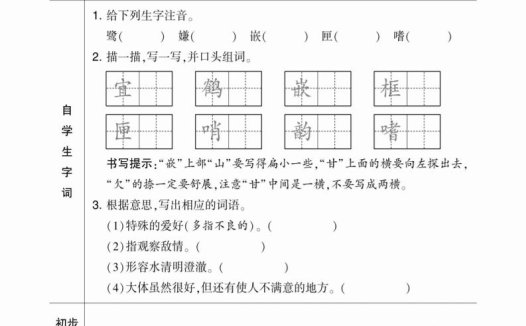 四升五小学语文《暑假预习清单》最新版-五上语文