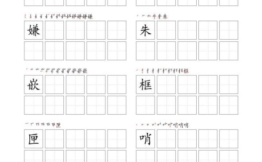 每日打卡(10字版)_五年级上册语文(部编版高清电子字帖