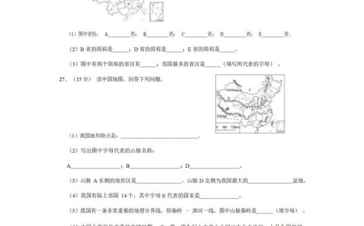 八年级（上）地理期中试卷2-2卷人教版