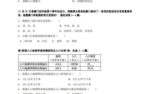 八年级（上）地理期末试卷1-1卷人教版