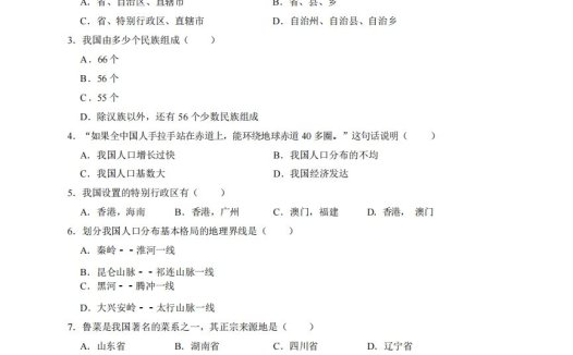 八年级（上）地理期末试卷4-1卷人教版