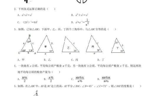2020-2021学年内蒙古呼和浩特市八年级上学期期末数学试题及答案(Word版)