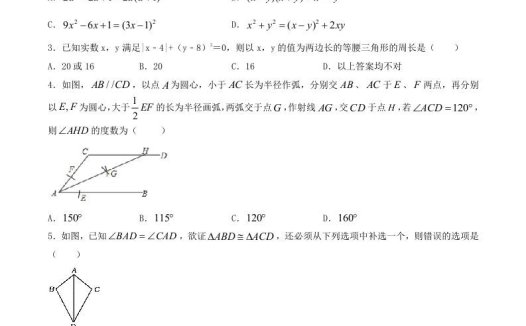 2020-2021学年河南省驻马店市上蔡县八年级上学期期末数学试题及答案(Word版)