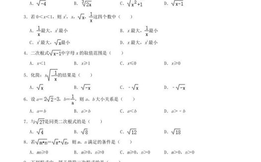 2021-2022学年冀教版八年级数学上册第15章二次根式单元测试卷及答案(Word版)