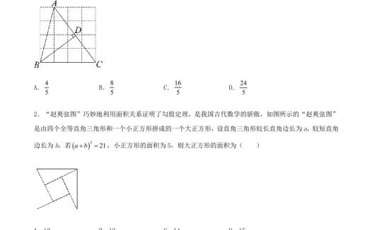 2022-2023学年北师大版八年级数学上册第一章单元测试卷及答案(Word版)