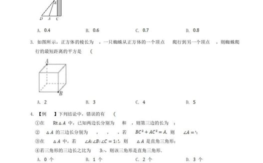2022-2023学年北师大版八年级数学上册第一章章节测试题及答案(Word版)