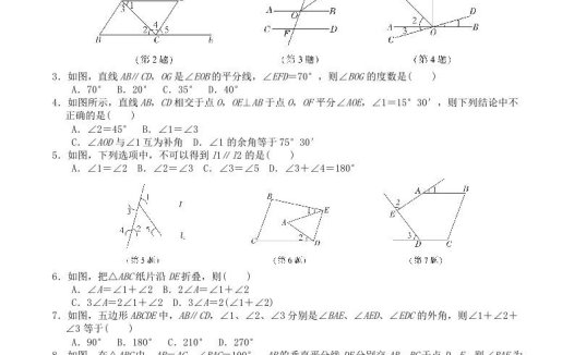 2022-2023学年北师大版八年级数学上册第七章平行线的证明单元测试题及答案(Word版)