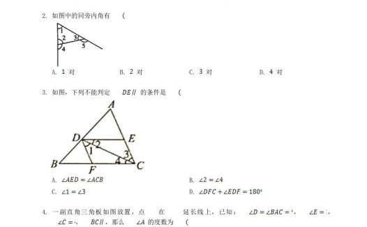 2022-2023学年北师大版八年级数学上册第七章章节测试题及答案(Word版)