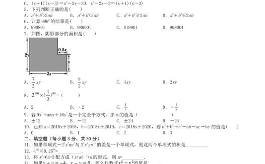 2022-2023学年华东师大版八年级数学上册第12章整式的乘除单元测试题及答案(Word版)