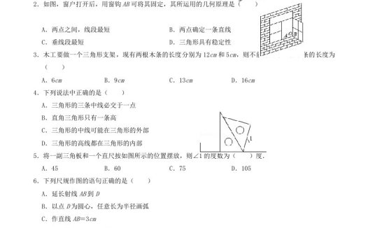 2022-2023学年浙教版数学八年级上册第一章三角形的初步知识单元测试题及答案(Word版)
