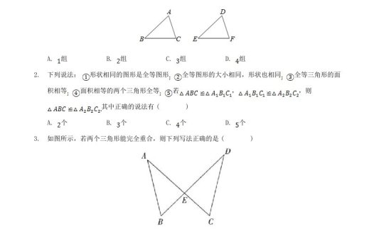 2022-2023学年苏科版八年级数学上册第一章全等三角形单元测试卷及答案(Word版)