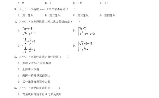 2023-2024学年上海市崇明区八年级下学期期末数学试题及答案(Word版)