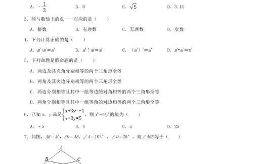 2023-2024学年吉林省长春市榆树市八年级上学期期中数学试题及答案(Word版)