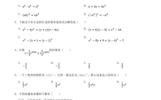 2023-2024学年四川省眉山市仁寿县八年级上学期期中数学试题及答案(Word版)