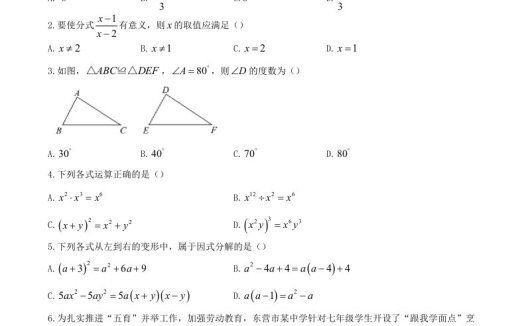 2023-2024学年山东省济宁市汶上县八年级上学期期末数学试题及答案(Word版)