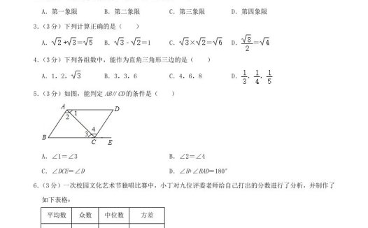 2023-2024学年广东省深圳市福田区八年级上学期期末数学试题及答案(Word版)