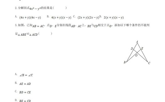 2023-2024学年河南省周口市太康县八年级上学期期中数学试题及答案(Word版)