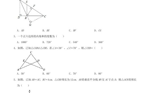 2023-2024学年河南省商丘市八年级上学期期中数学试题及答案(Word版)