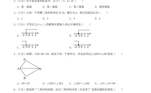 2023-2024学年浙江省金华市婺城区八年级上学期期末数学试题及答案(Word版)