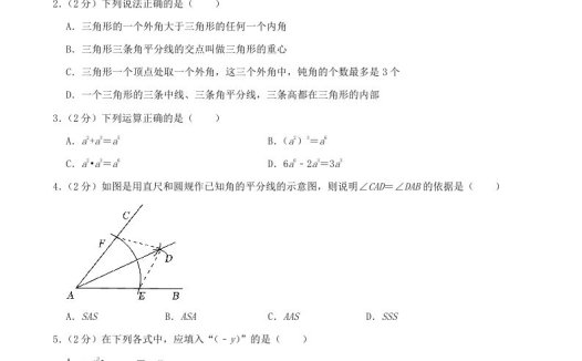 2023-2024学年辽宁省鞍山市铁西区八年级上学期期中数学试题及答案(Word版)