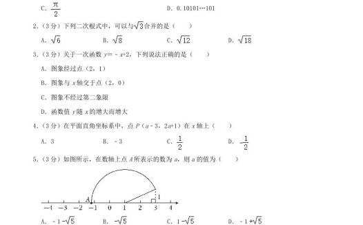 2023-2024学年陕西省西安市未央区八年级上学期期中数学试题及答案(Word版)