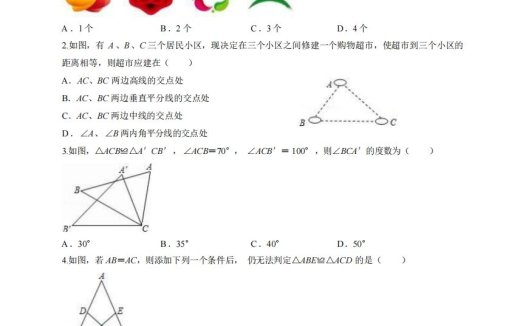 八年级（上）数学期中试卷1-1卷苏科版