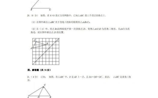 八年级（上）数学期中试卷2-2卷苏科版