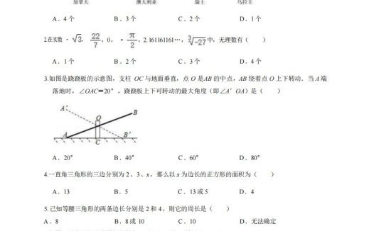 八年级（上）数学期中试卷3-1卷苏科版
