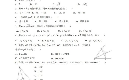 八年级（上）数学期末试卷1-1卷苏科版