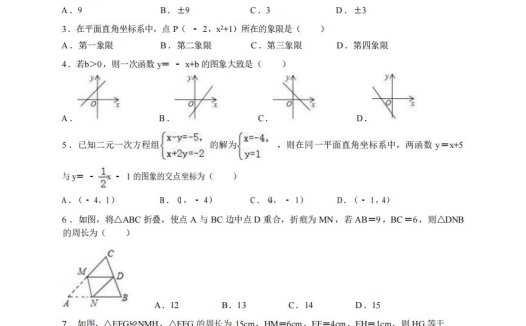 八年级（上）数学期末试卷2-1卷苏科版